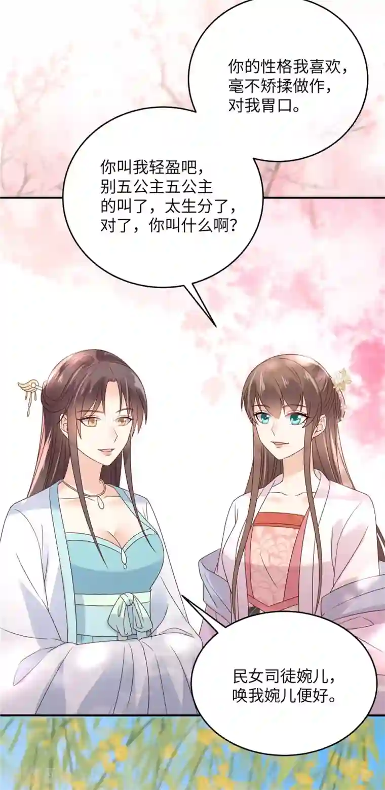 傲娇邪王宠入骨第112话 美人相见恨晚