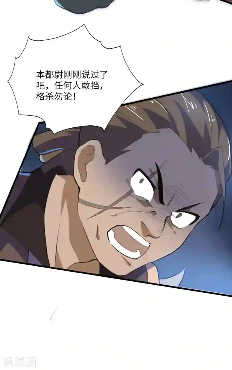 神武帝尊第81话 蛮族之血