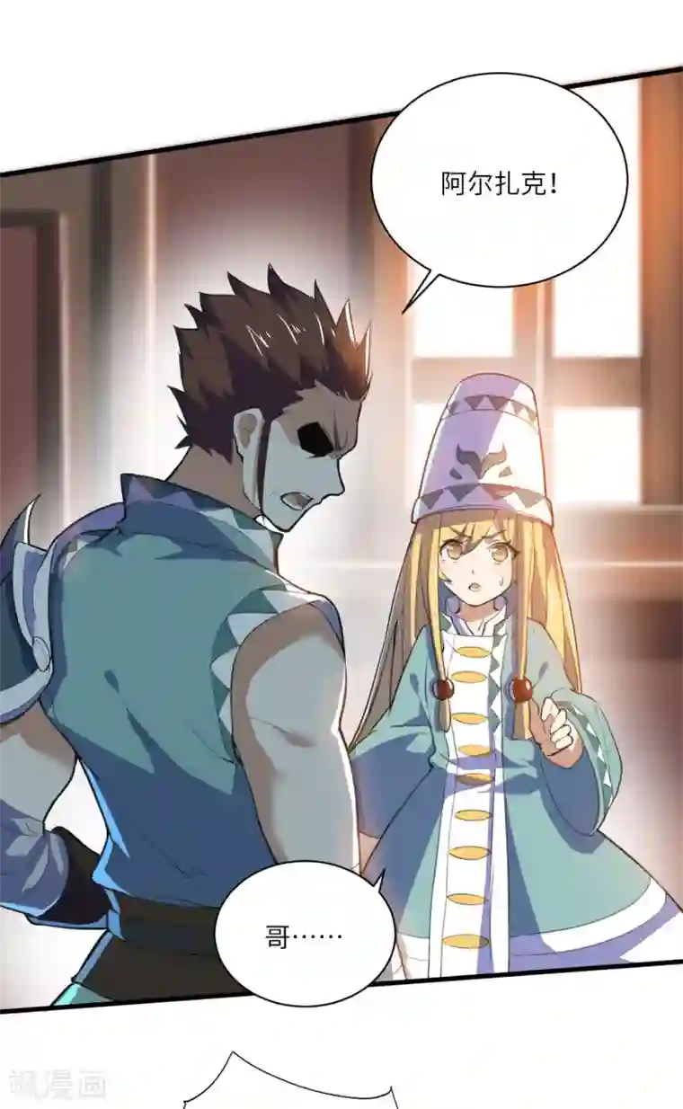 神武帝尊第81话 蛮族之血