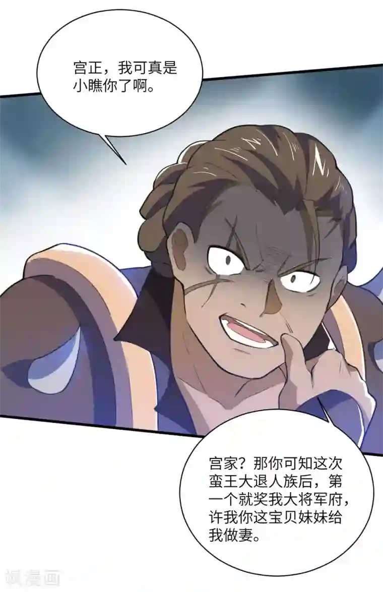 神武帝尊第81话 蛮族之血