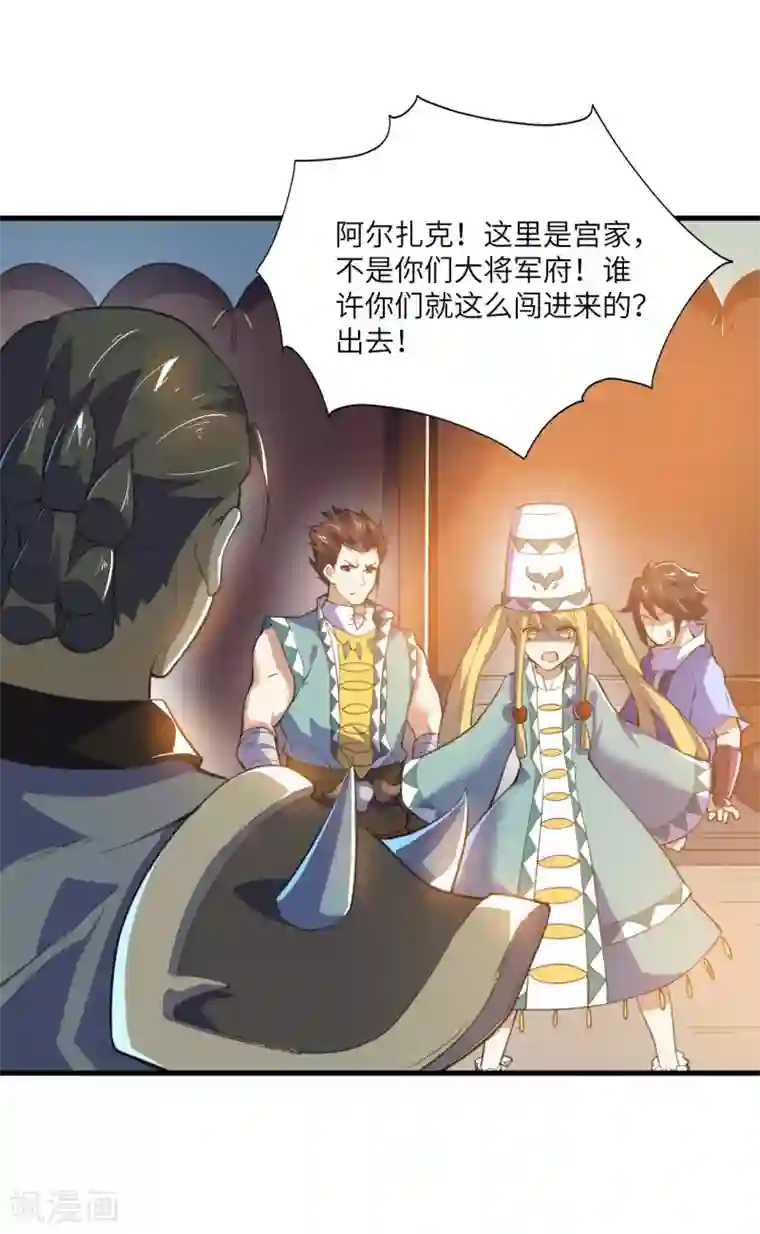 神武帝尊第81话 蛮族之血