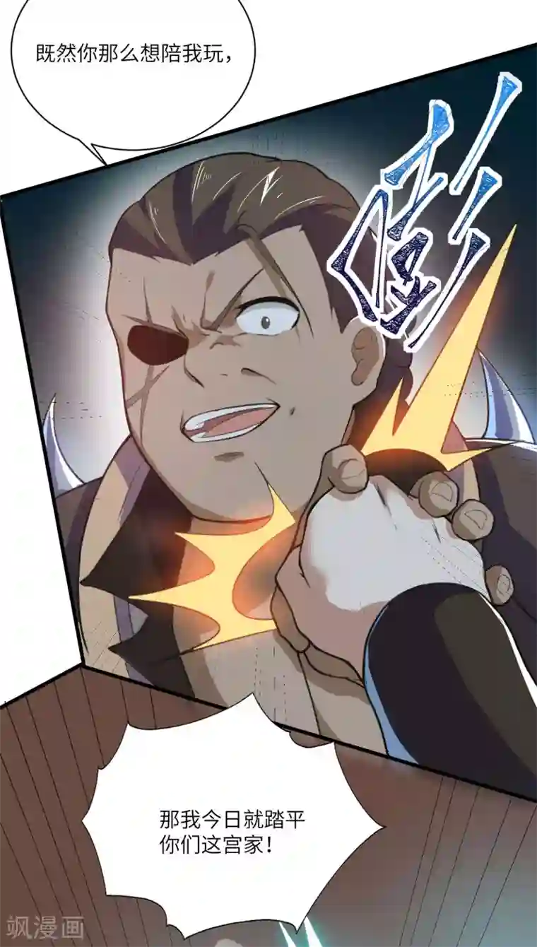 神武帝尊第81话 蛮族之血