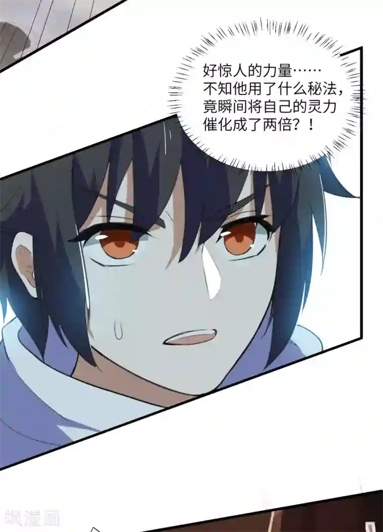 神武帝尊第81话 蛮族之血