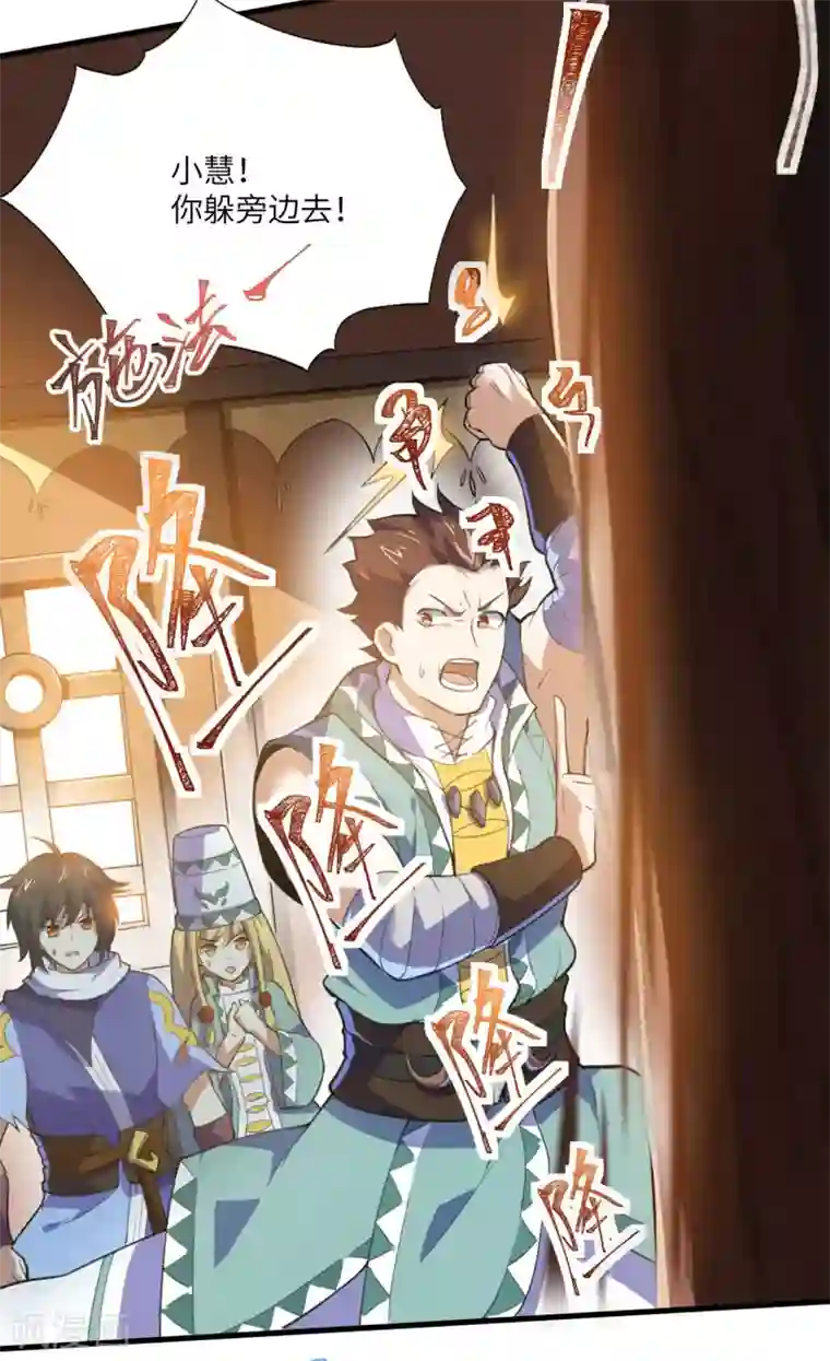 神武帝尊第81话 蛮族之血