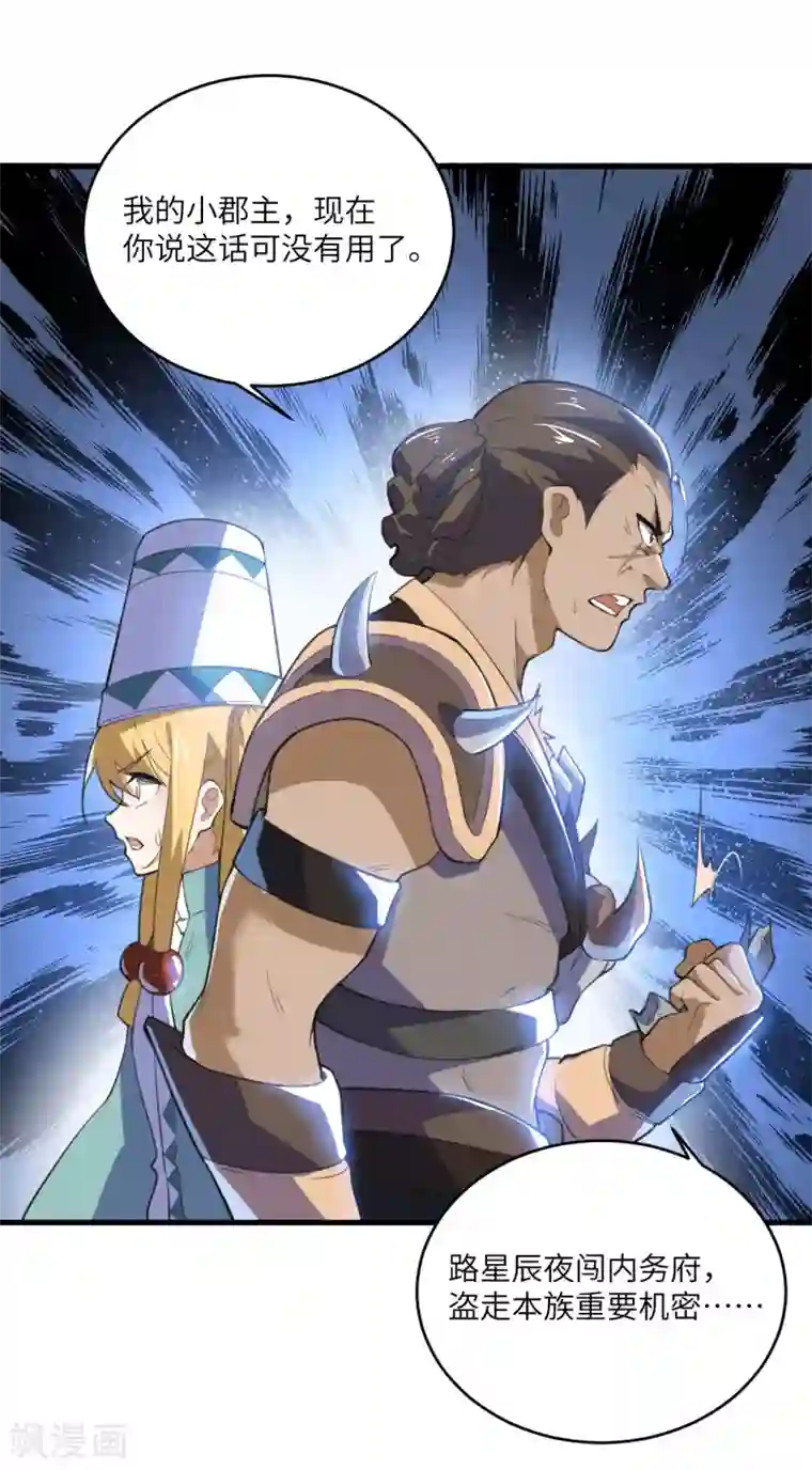 神武帝尊第81话 蛮族之血