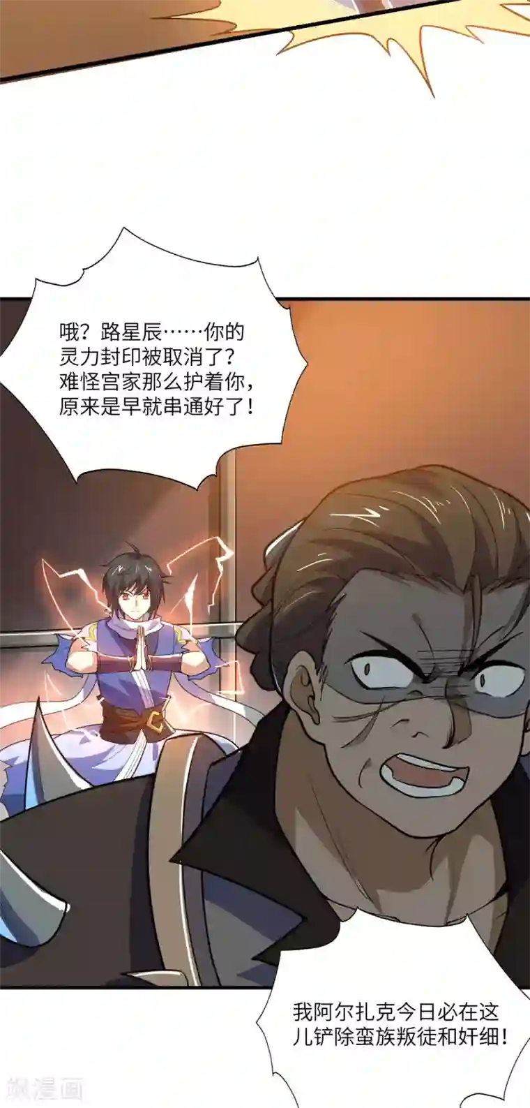 神武帝尊第81话 蛮族之血