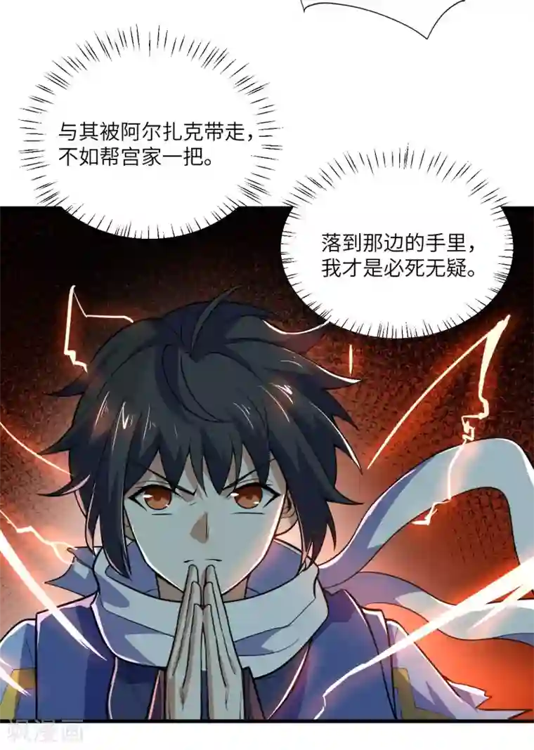 神武帝尊第81话 蛮族之血