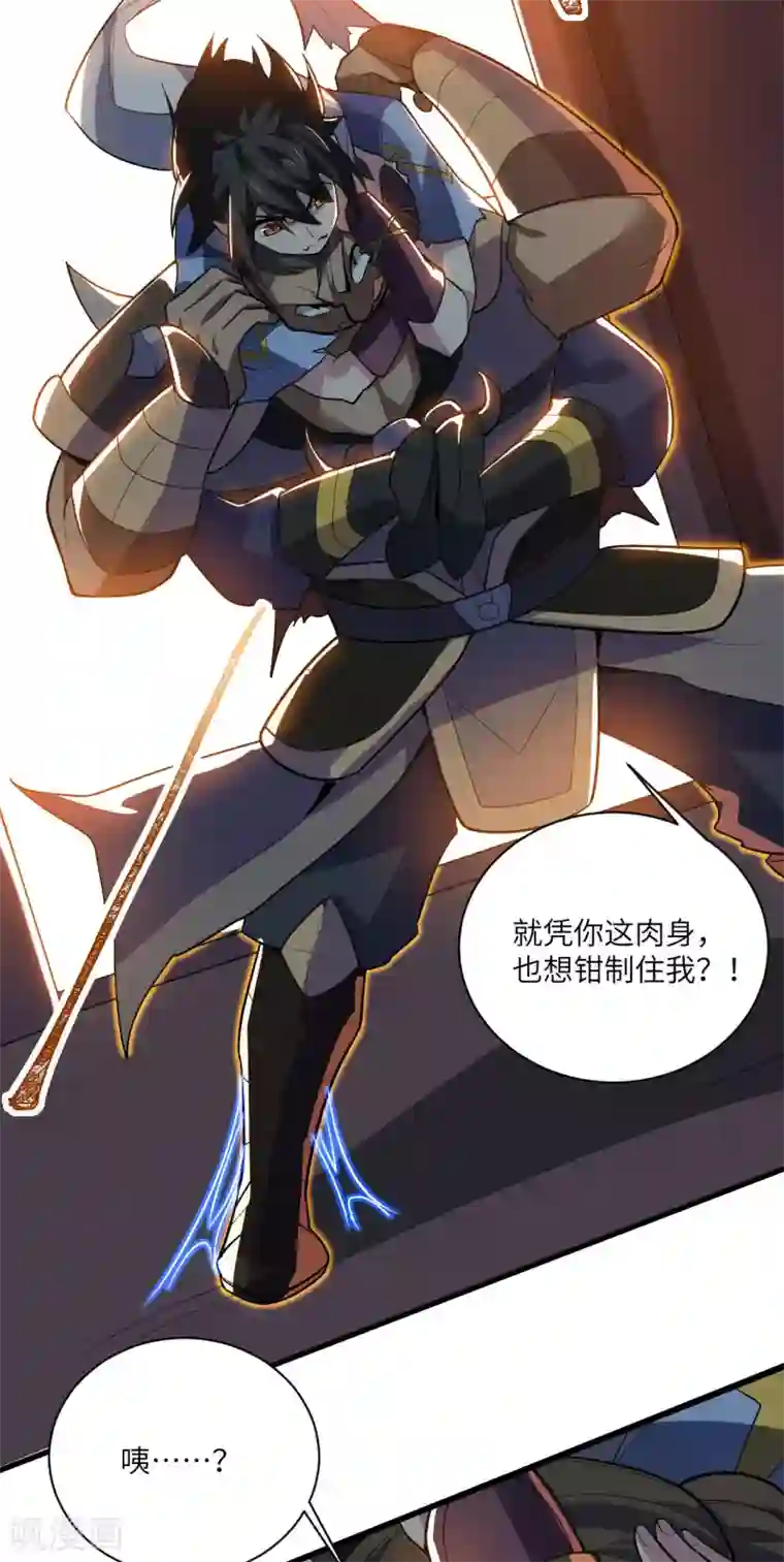 神武帝尊第81话 蛮族之血