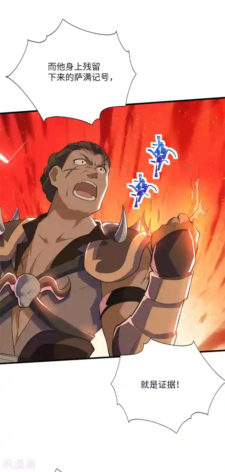 神武帝尊第81话 蛮族之血