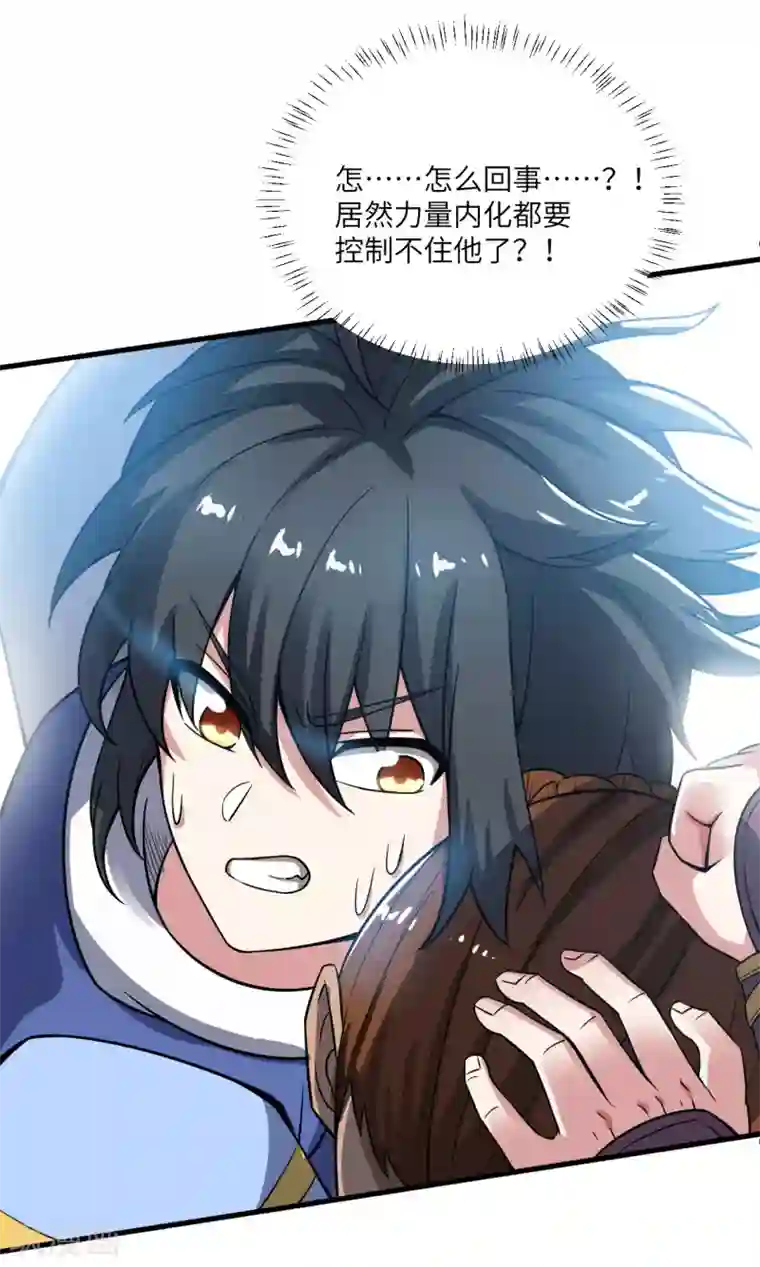 神武帝尊第81话 蛮族之血