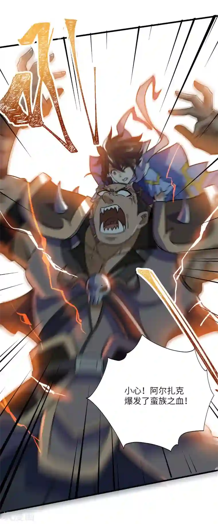 神武帝尊第81话 蛮族之血