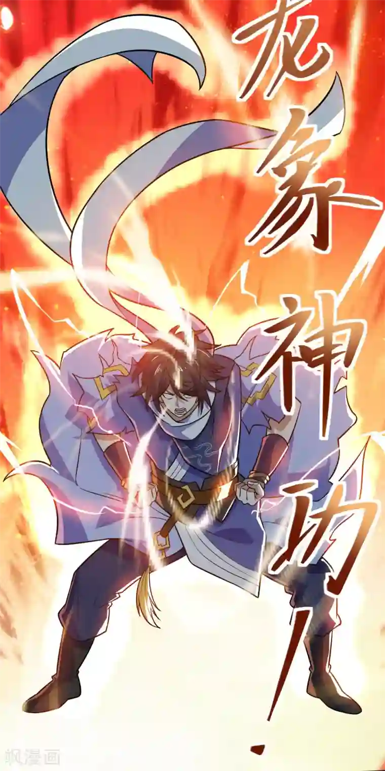 神武帝尊第81话 蛮族之血