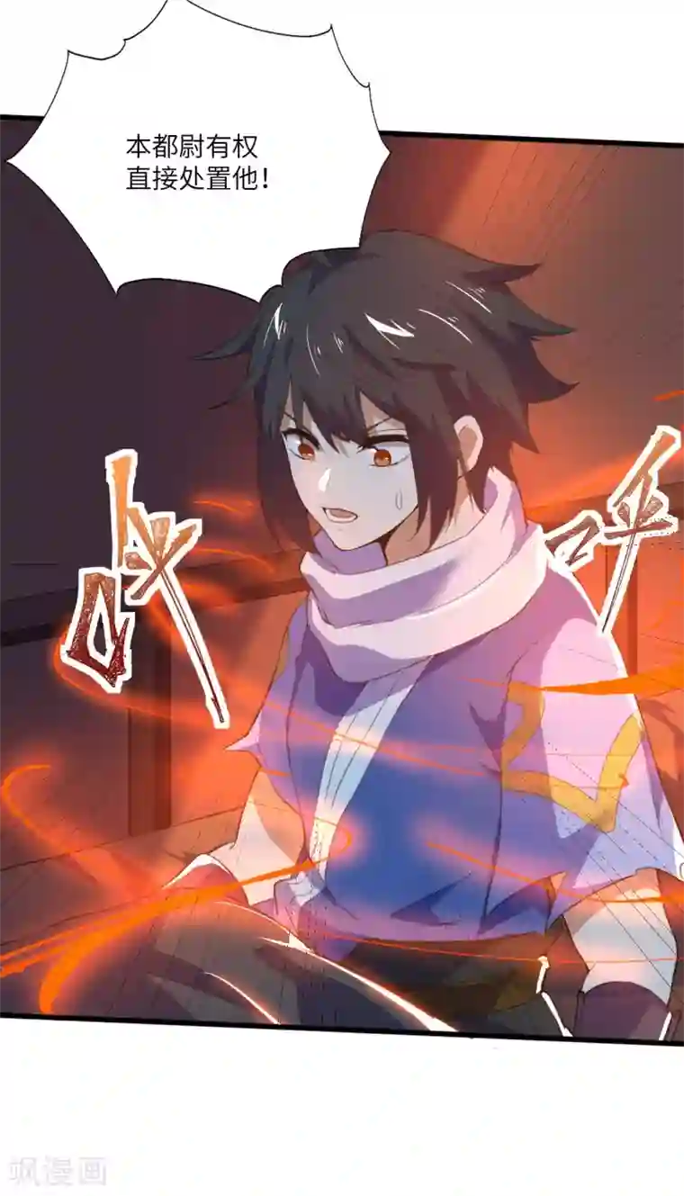 神武帝尊第81话 蛮族之血