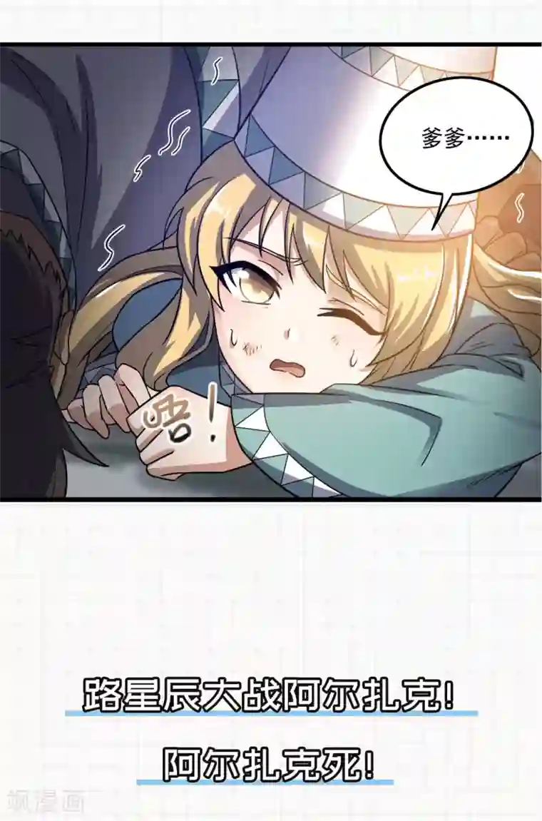 神武帝尊第81话 蛮族之血