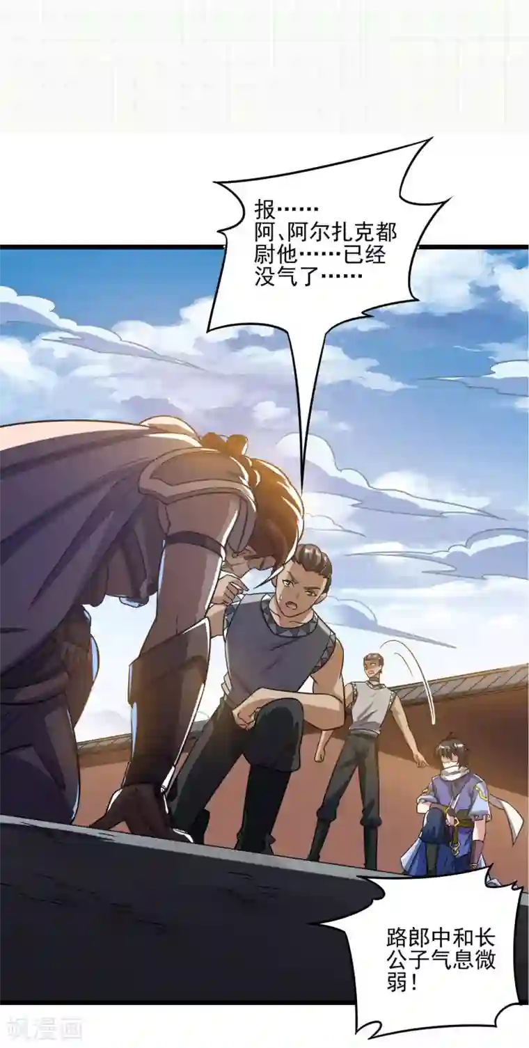 神武帝尊第81话 蛮族之血