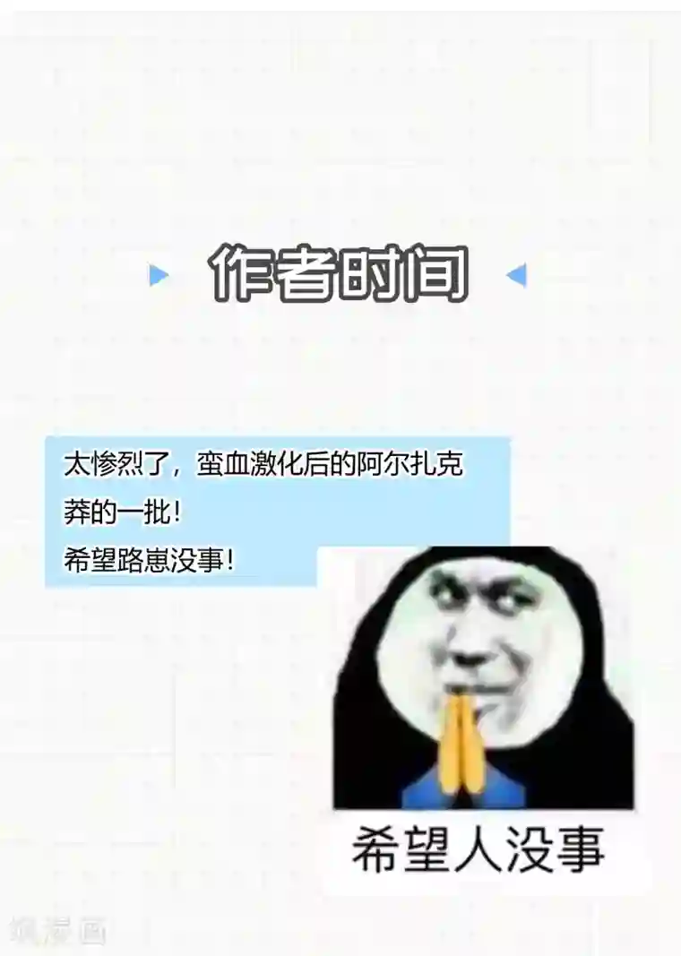 神武帝尊第81话 蛮族之血