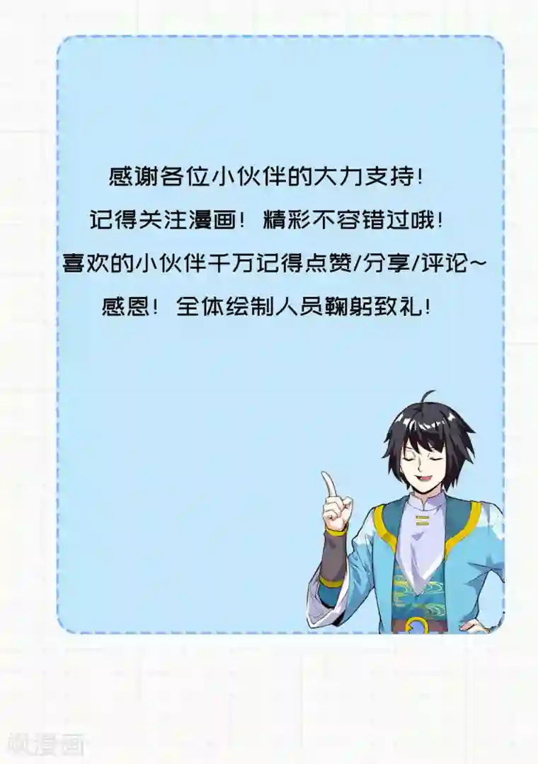 神武帝尊第81话 蛮族之血