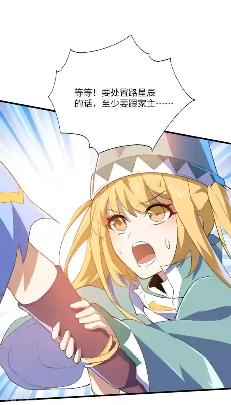 神武帝尊第81话 蛮族之血