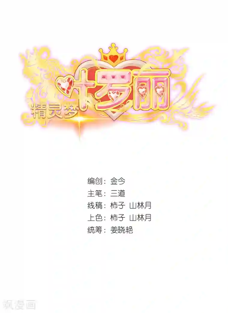 精灵梦叶罗丽第八季第52话