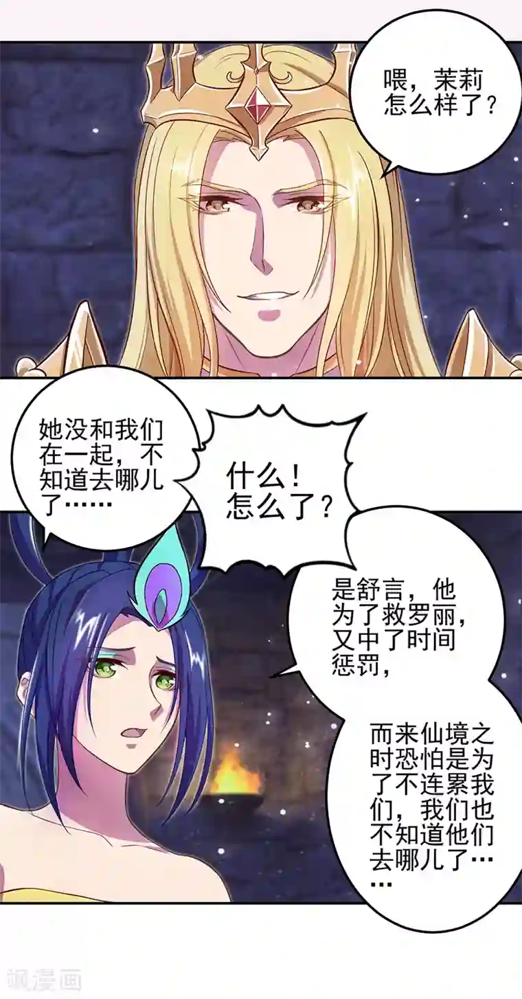 精灵梦叶罗丽第八季第52话