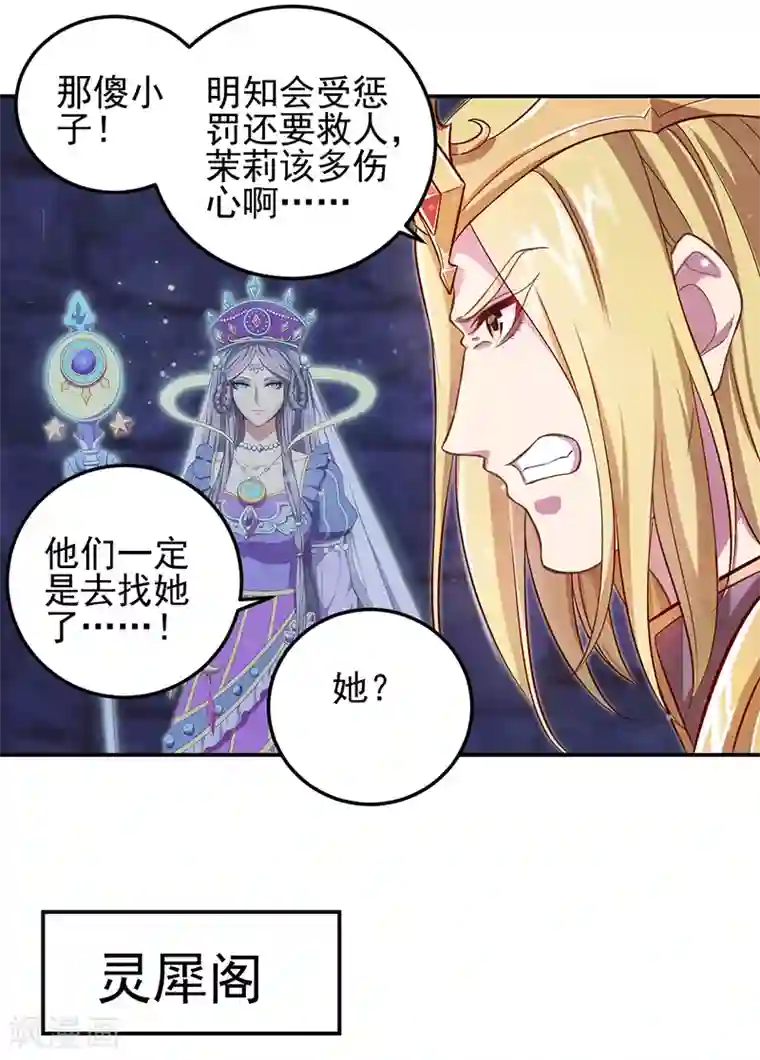 精灵梦叶罗丽第八季第52话