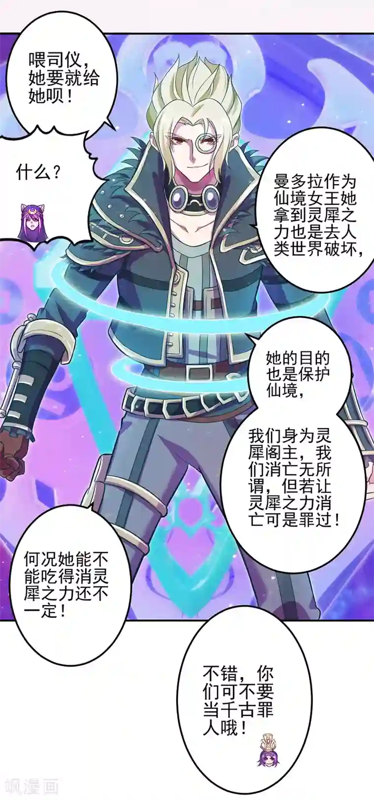 精灵梦叶罗丽第八季第52话