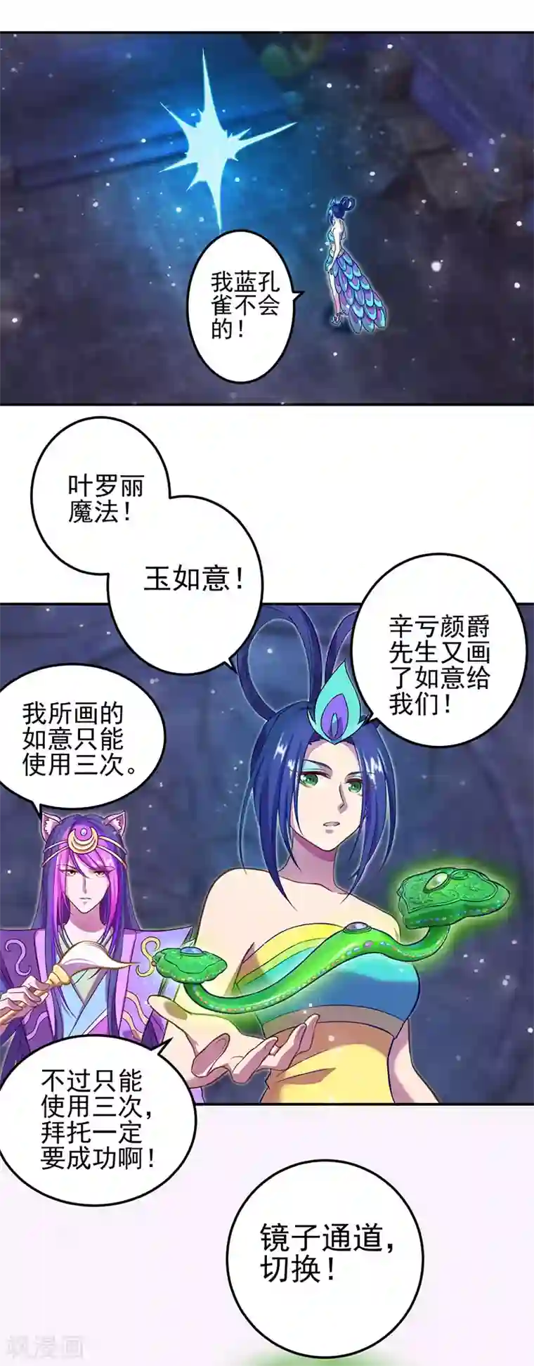 精灵梦叶罗丽第八季第52话