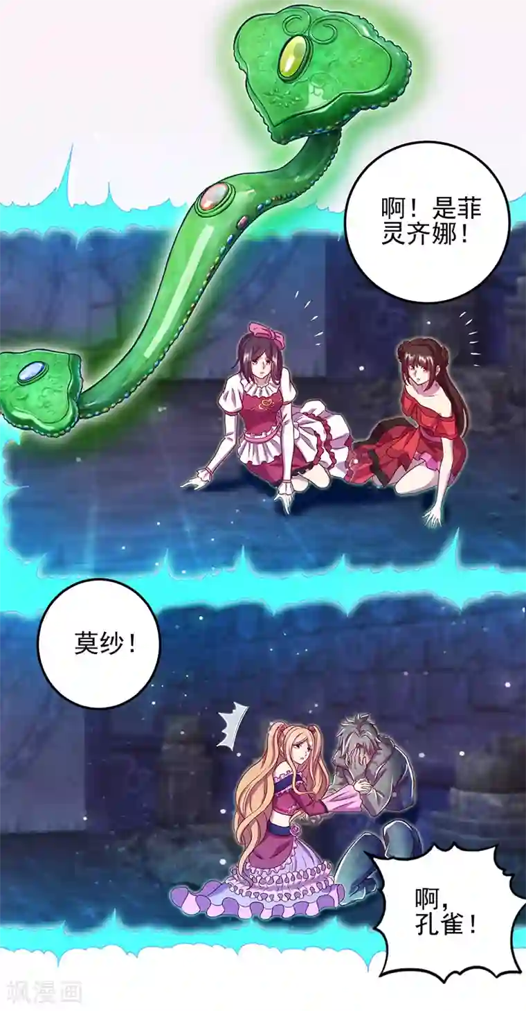 精灵梦叶罗丽第八季第52话