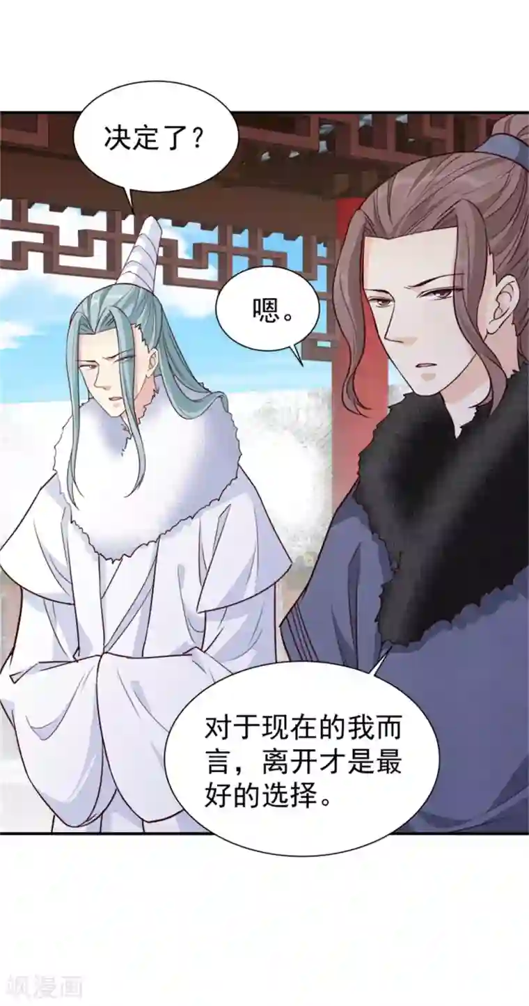 邪王的绝世毒妃第171话 离开才是最好的救赎