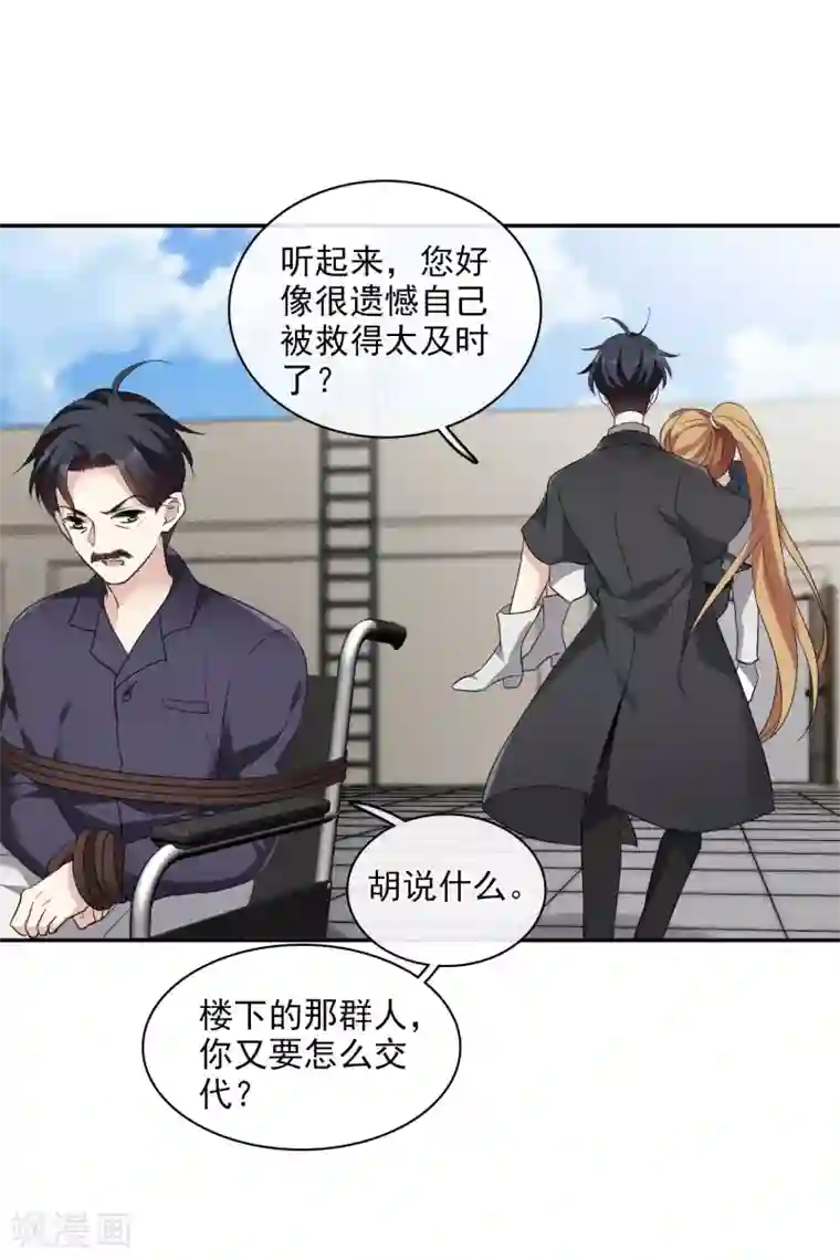 人质恋人第55话2 surprise！