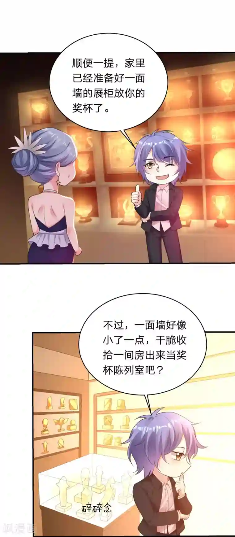 我被总裁黑上了！第349话