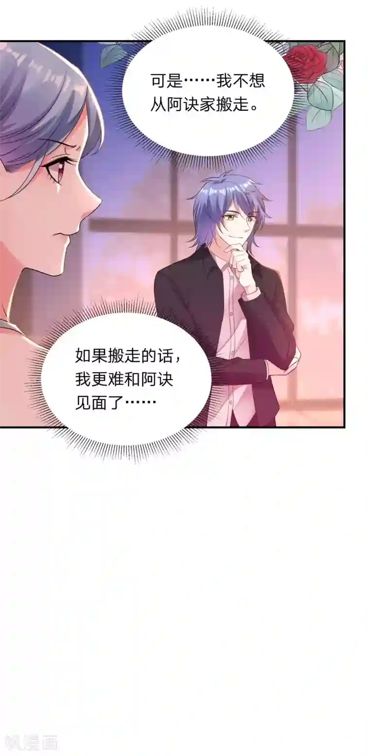 我被总裁黑上了！第349话