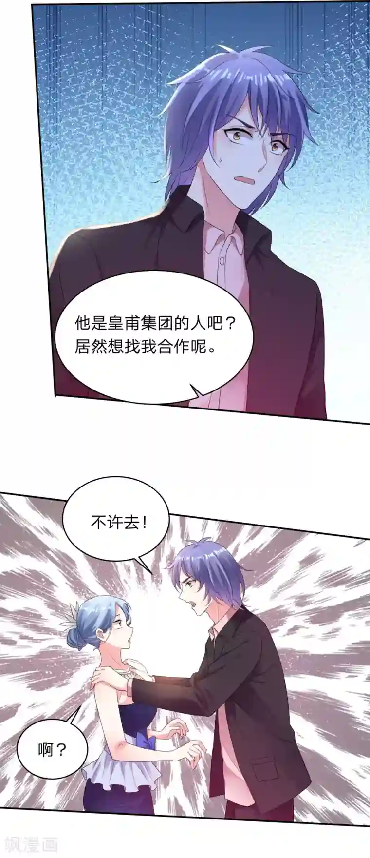 我被总裁黑上了！第349话