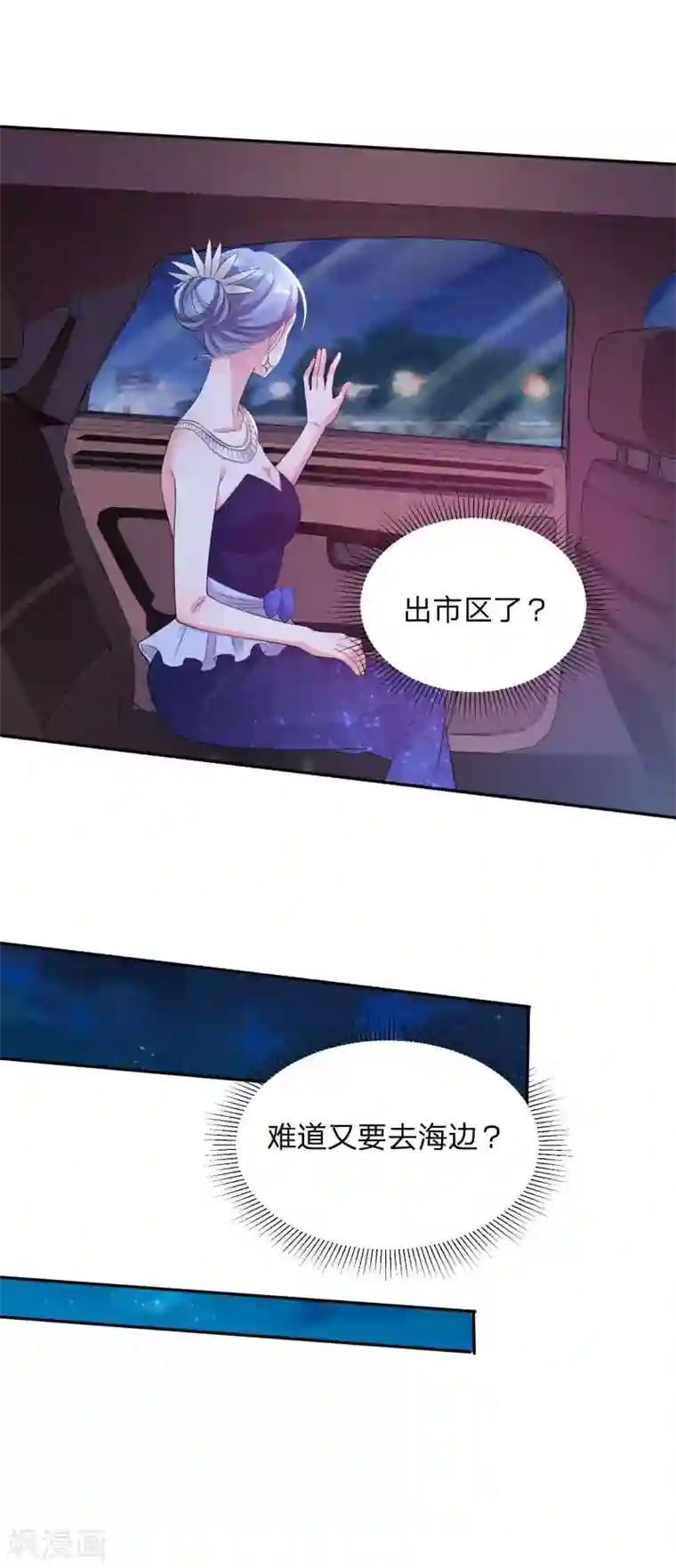 我被总裁黑上了！第349话