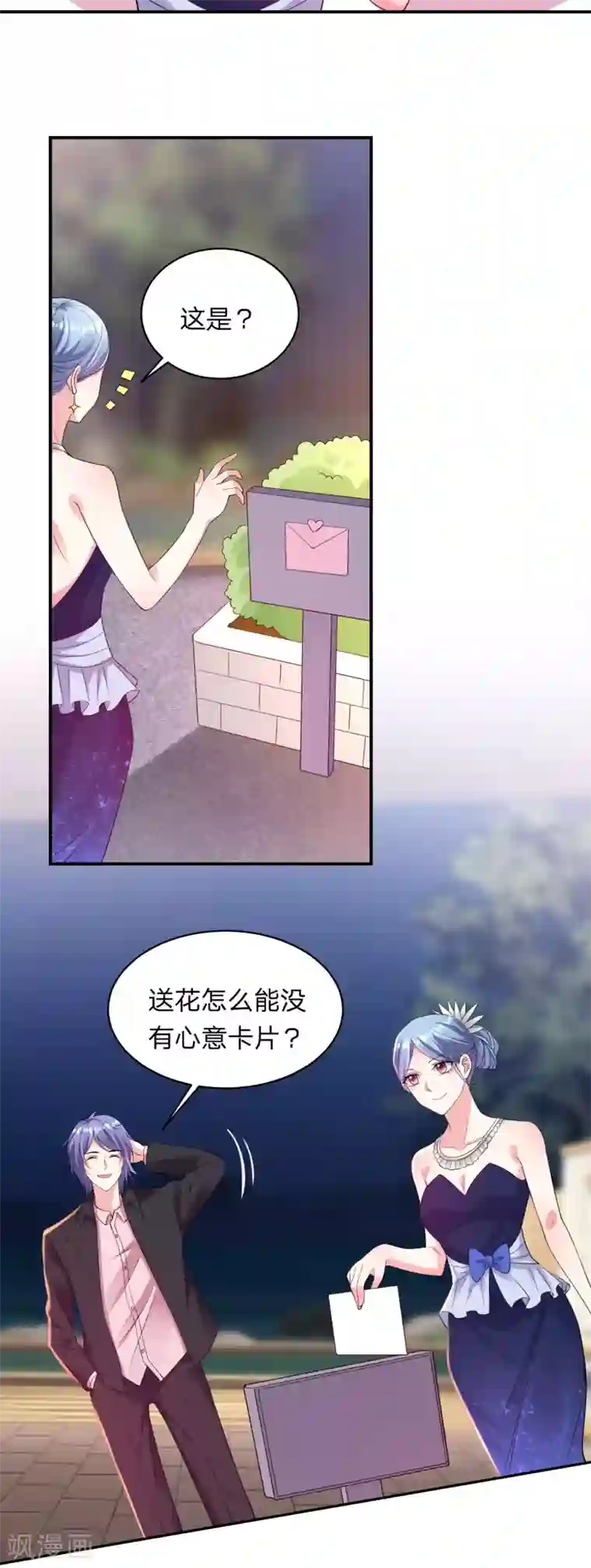 我被总裁黑上了！第349话