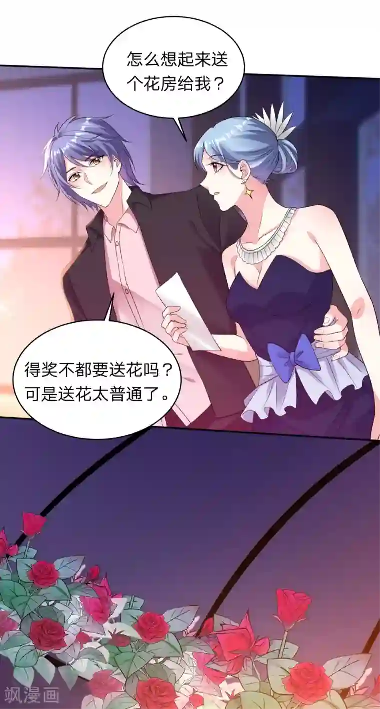 我被总裁黑上了！第349话