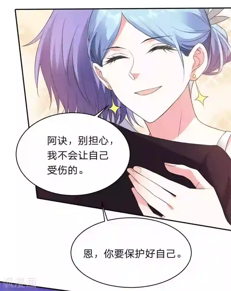 我被总裁黑上了！第350话