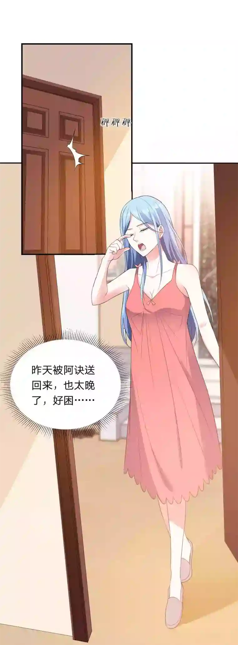 我被总裁黑上了！第350话