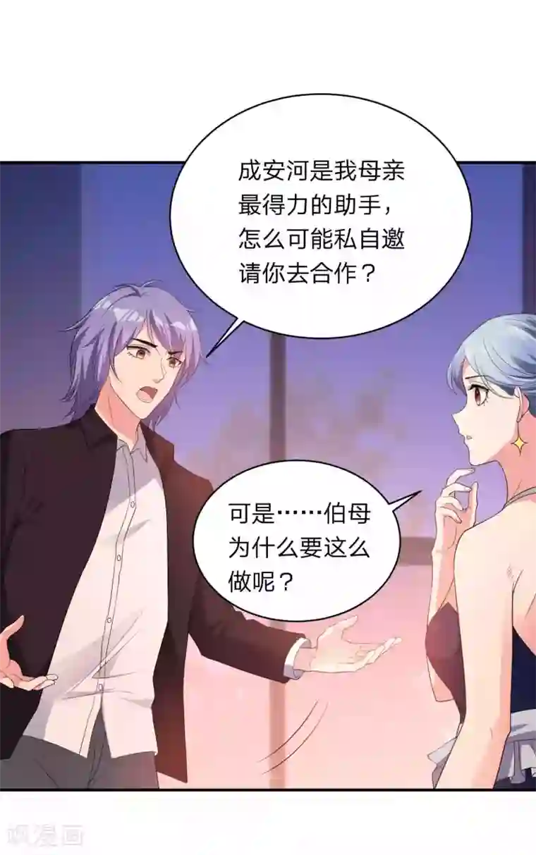 我被总裁黑上了！第350话