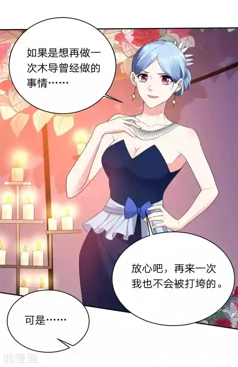 我被总裁黑上了！第350话