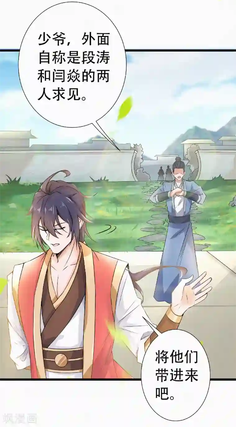 妖道至尊第二季第57话 大势初成，再遇危机