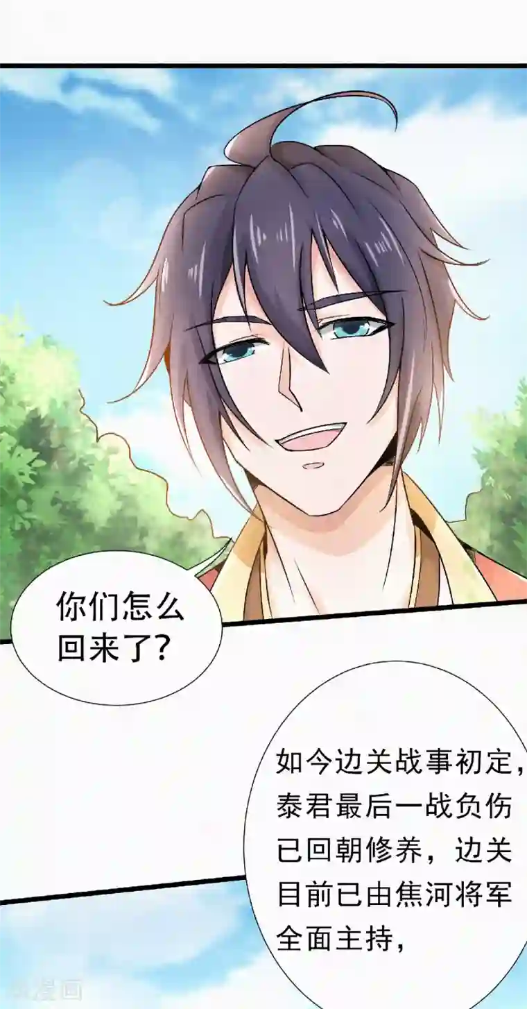 妖道至尊第二季第57话 大势初成，再遇危机