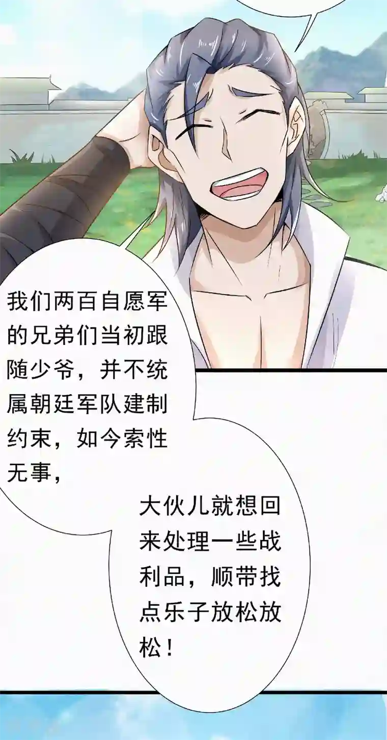 妖道至尊第二季第57话 大势初成，再遇危机