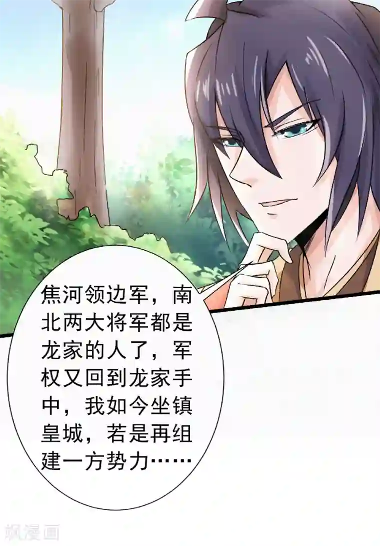 妖道至尊第二季第57话 大势初成，再遇危机