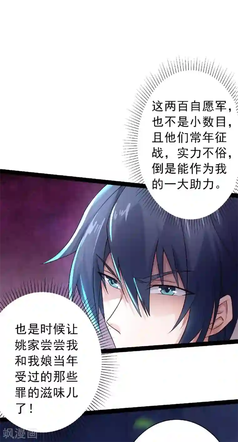 妖道至尊第二季第57话 大势初成，再遇危机