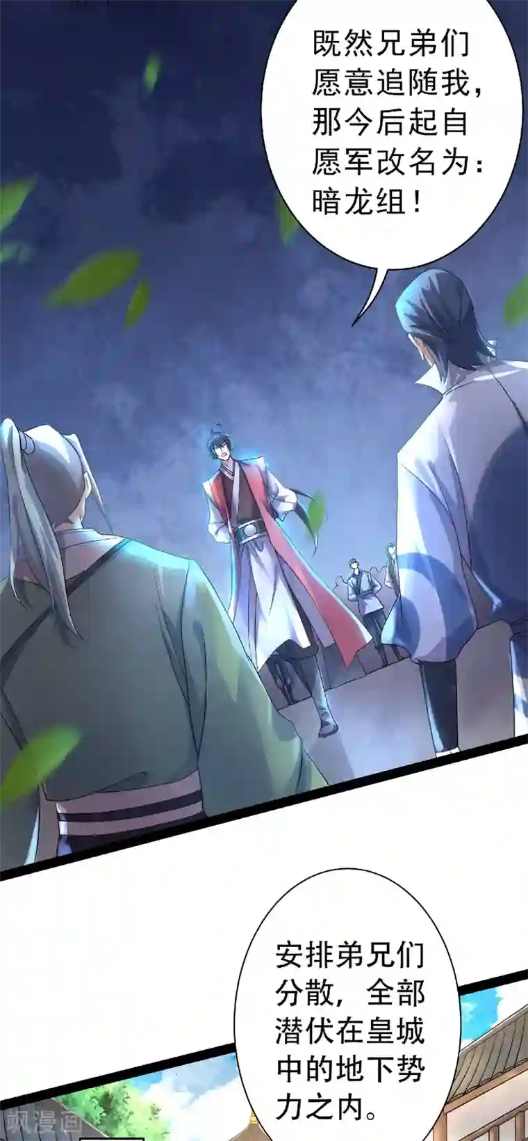 妖道至尊第二季第57话 大势初成，再遇危机