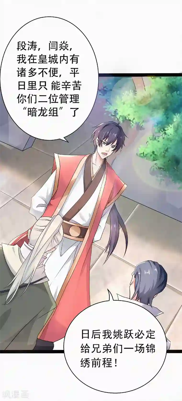 妖道至尊第二季第57话 大势初成，再遇危机