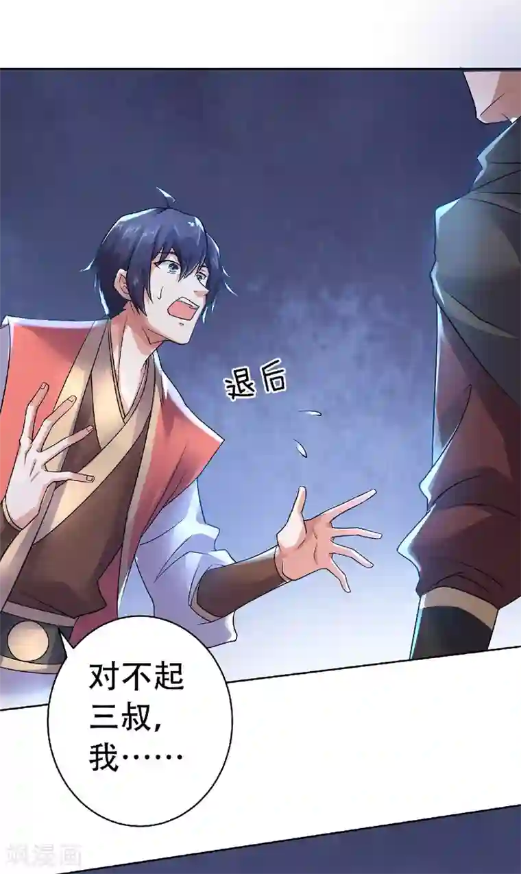 妖道至尊第二季第57话 大势初成，再遇危机