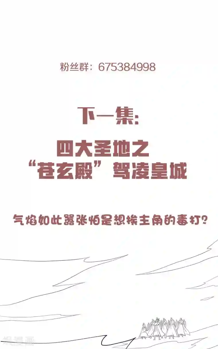 妖道至尊第二季第57话 大势初成，再遇危机