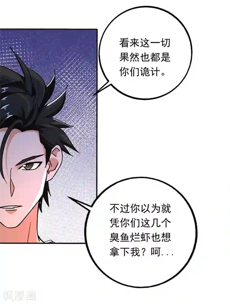 近身保镖第101话 救人